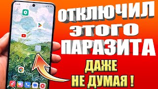 ЭТОТ СКРЫТЫЙ ПАРАЗИТ ЕСТЬ НА ANDROID ТЕЛЕФОНЕ! СРОЧНО ПРОВЕРЬТЕ И ОТКЛЮЧИТЕ ЭТУ ХИТРУЮ НАСТРОЙКУ!