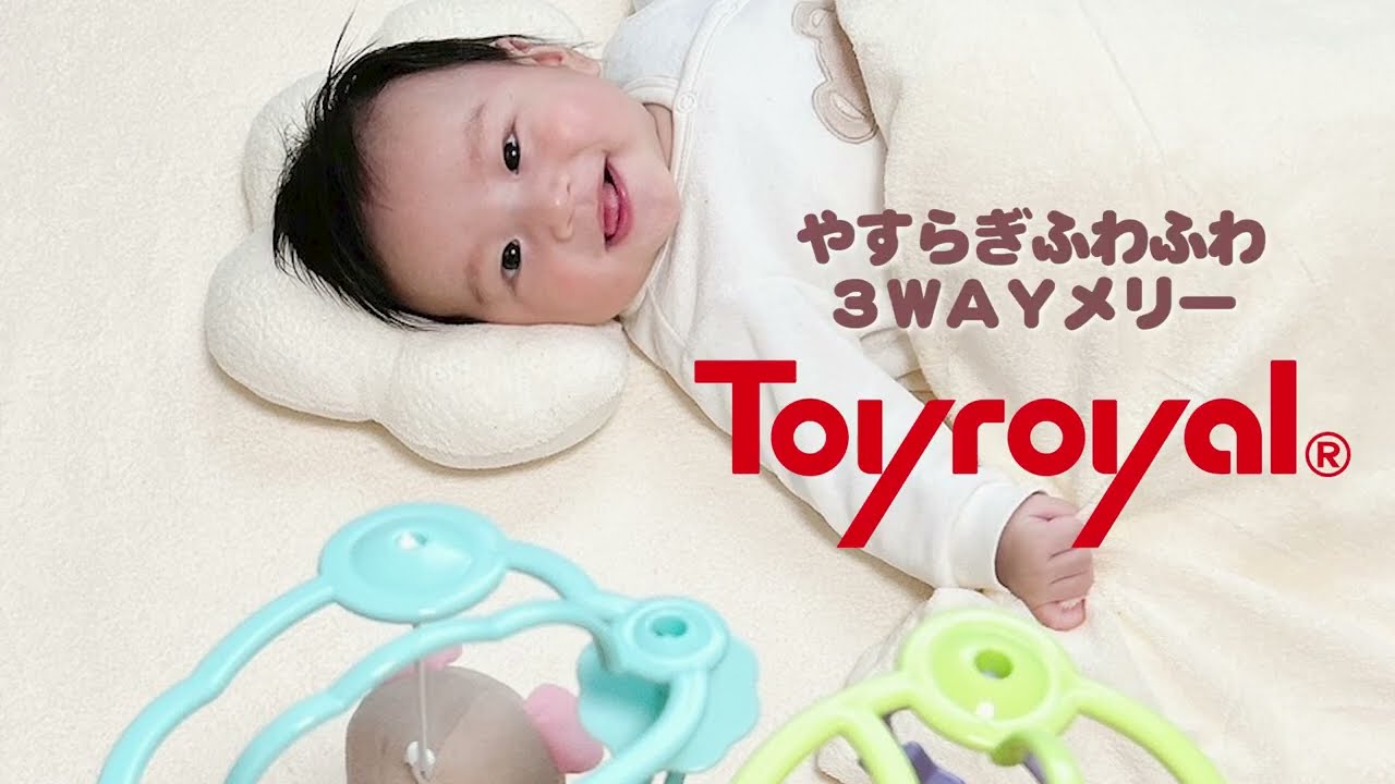 やすらぎふわふわ3WAYメリー | トイローヤル