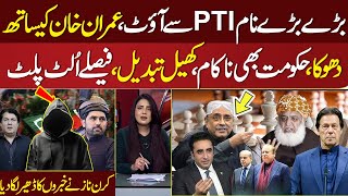 PTI Reconstitutes Political Committee | Imran Khan instructions| Govt Failed | Do Tok With Kiran Naz