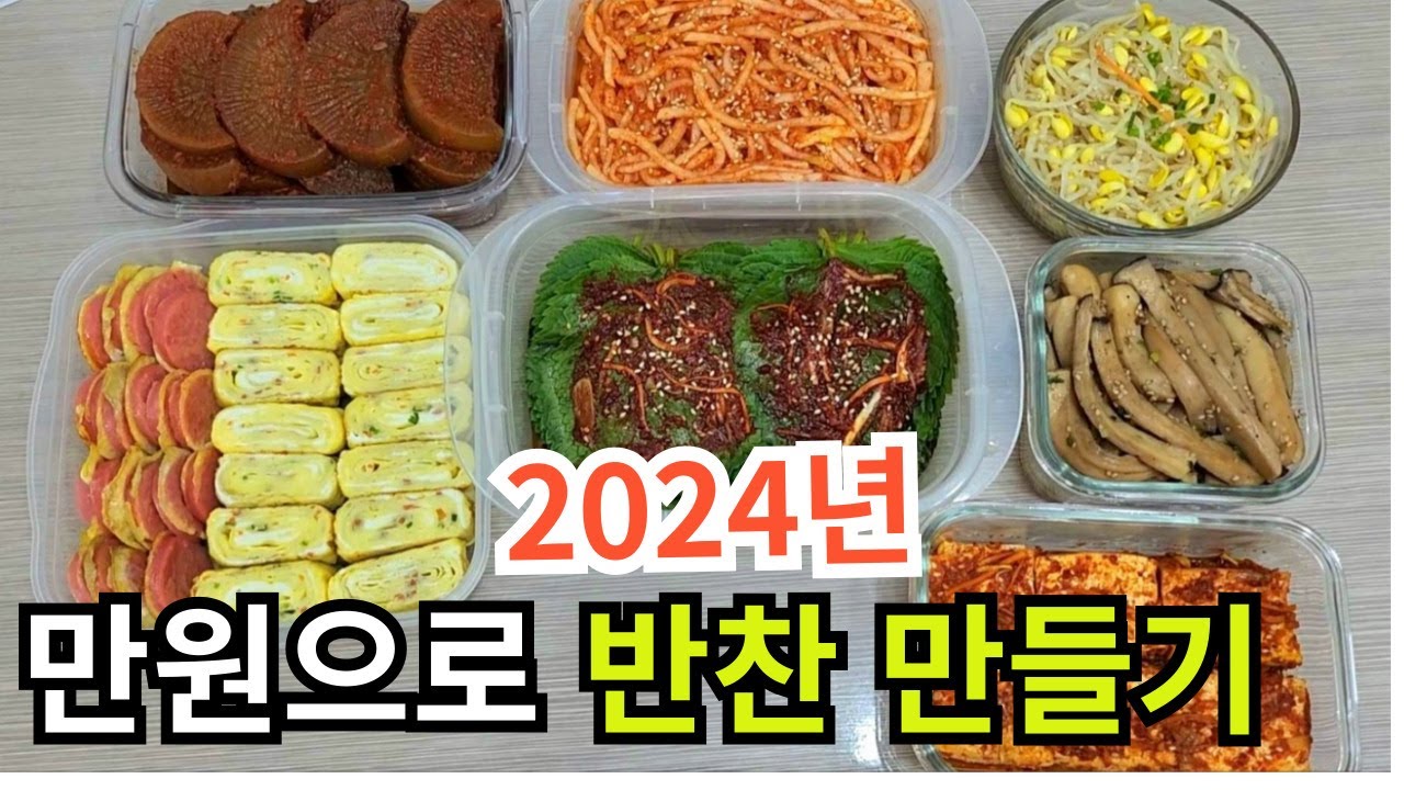 만원으로 일주일 반찬 만들기 자취 짠순이 식비 절약하기 (양념 빼고)