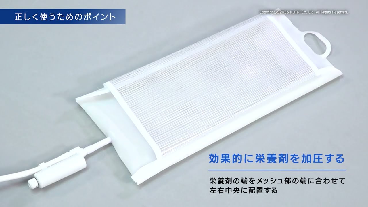 NUTRI PG加圧バッグIII PG加圧バッグⅢ【手動ポンプ付き加圧バッグ】｜ニュートリー公式通販