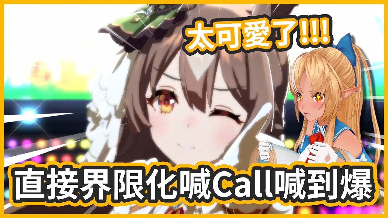 看推站C位直接界限化一波?偶像宅火直接喊Call喊爆!【不知火フレア/不知火芙蕾雅】