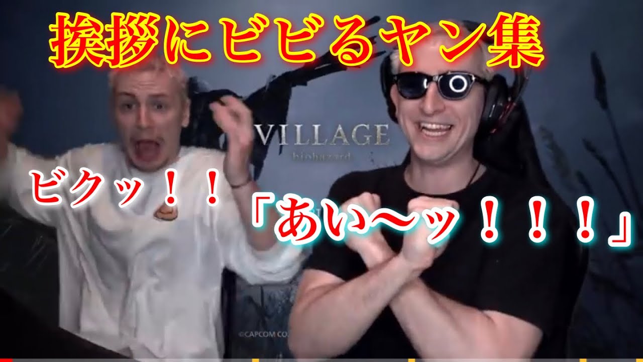 サワの挨拶に驚くヤン集！！【サワヤンゲームズ】 - YouTube