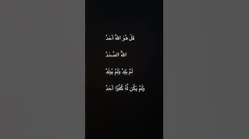 سوره الاخلاص #ايات_قرانيه_قصيره #أدعية #اكسبلور_فولو_لايك
