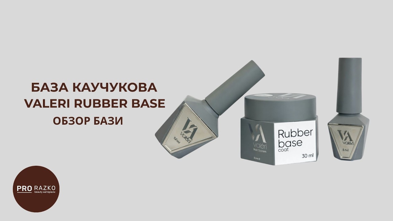База для гель-лаку Rubber Base Valeri 💅🏻