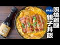 Presented by 高慶泉 照燒雞親子丼飯/Teriyaki Oyakodon |MASAの料理ABC