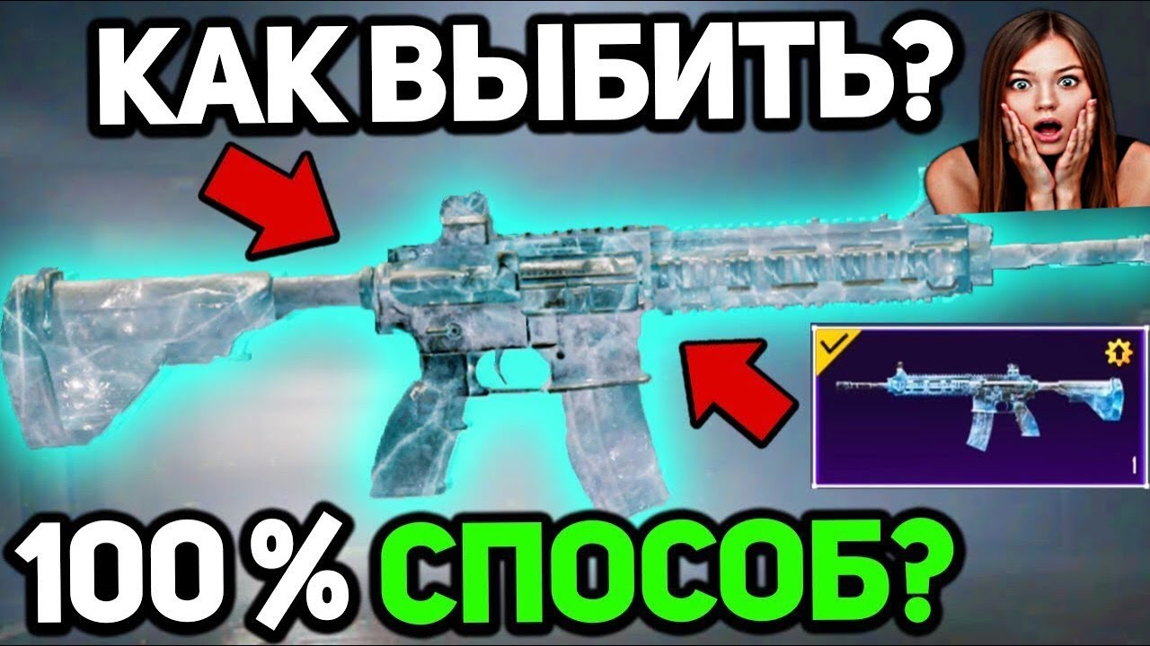 Как выбить ледник в пабг мобайл м416 схема