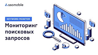 Как отслеживать ключевые слова приложения. Keyword Monitor - мониторинг поисковых запросов ASOMobile screenshot 2