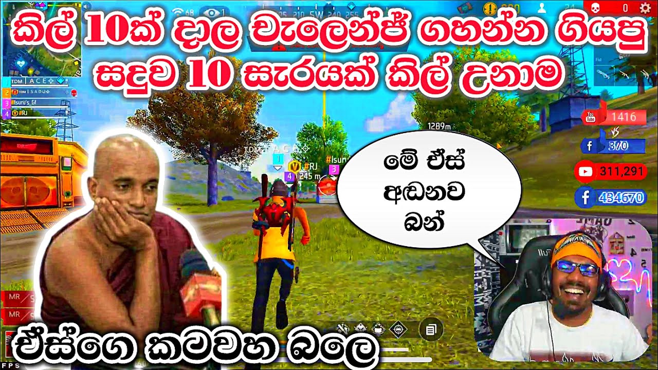 ගැම්මක් ගන්න ගිහින් කට වහ වැදුනද @GamingSadu