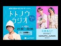 イオンウォーター presents トトノウラジオ シーズン2　#9 ゲスト：MANATOさん、JUNONさん（BE:FIRST）「メンバーともサウナ行くの？」