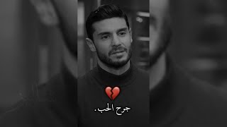 الإنسان لا يتوقف عن الحب عندما يُجرح 💔!