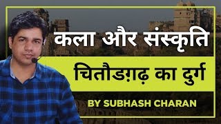 चितौड़ के  दुर्ग  By - Subhash Charan Sir  ||  #REET  #Patwar  #Police