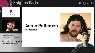 Viewがレンダリングされるまでの技術とその理解 / Aaron Patterson