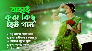 বাছাই করা কিছু হিট গান | Audio Jukebox | Runa | DNS MUSIC STUDIO | Folk Mixed |