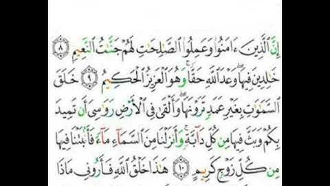 031 سورة لقمان من الآية 8 إلى 11