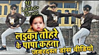 #VIDEO | लईका तोहरे के पापा कहता | Neelkamal Singh | Laika Tohre Ke Papa Kahta | Bhojpuri Song 2021