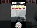 〖COD:BO7〗乗り越え後のエイムを加速させる方法とは? #COD #BO7 #Shorts