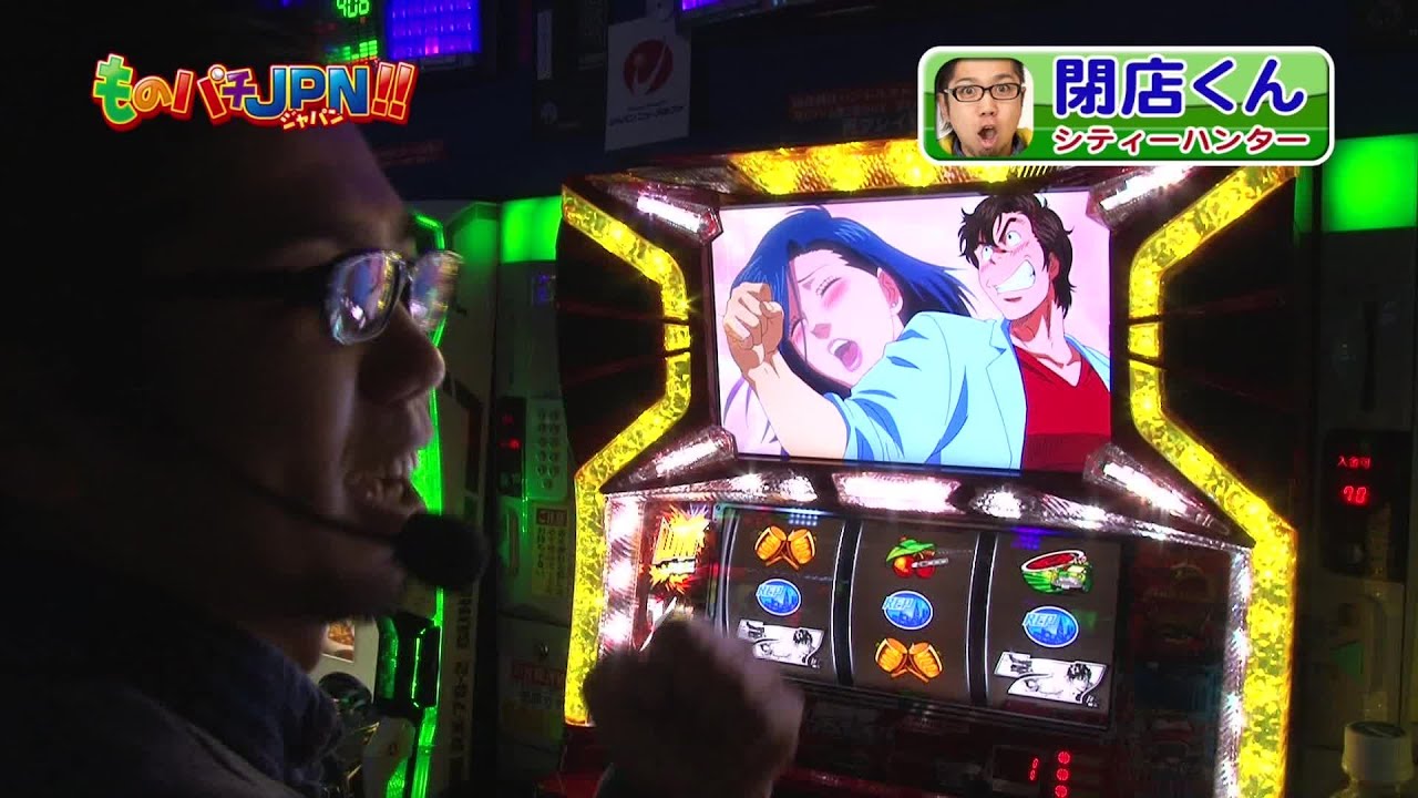 P Marttv パチンコ動画 パチスロ動画配信サイト シティーハンター 閉店くん ものパチｊｐｎ ｗｅｂ14年2月動画