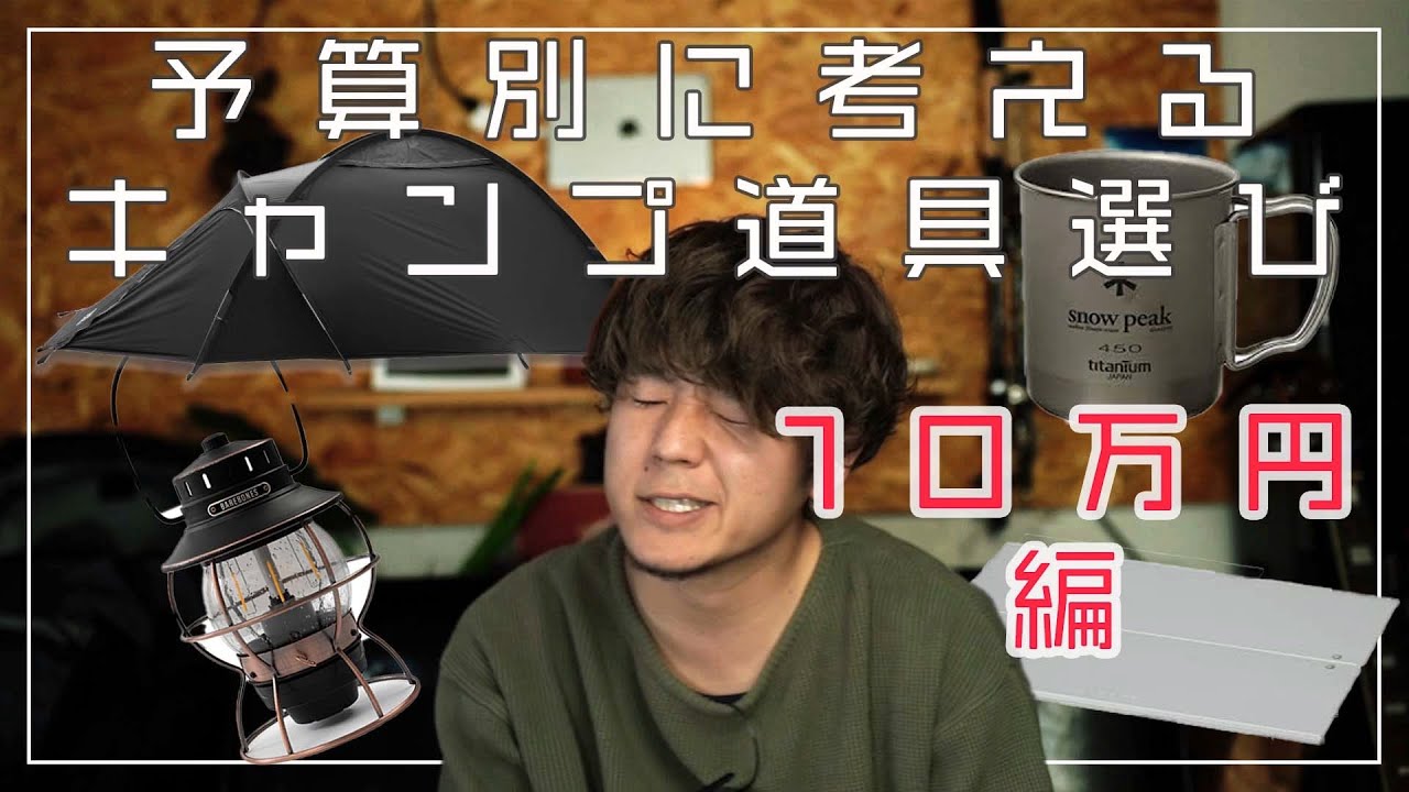 キャンプ道具セット！10万以上します！ キャンプセット（リニューアル） | CATALOG | VARIETY | ブランド一覧