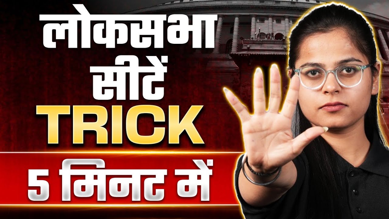 लोकसभा सीटें 🔥| UGC NET Political Science | UGC NET Exam June 2025 |  | By Poorti Ma'am