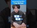 小さすぎるオーバードライブのエフェクター！！【Otodel TinyDriver】