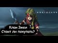 Northgard - Клан Змеи. Стоит ли покупать?