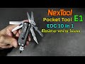 Nextool e1 pocket tool 10in1 edc    