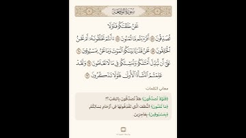 السراج في بيان غريب القران سورة الواقعة 7 مع تلاوة الشيخ سعد الغامدي