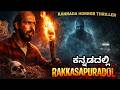 Rakkasapuradhol (2026) Movie Explained In Kannada Suspense Horror thriler