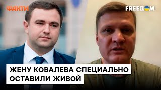 Колаборант УБИТ, его жена - придушена: Хлань о ЛИКВИДАЦИИ Ковалева