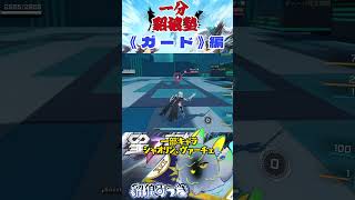 【 星の翼 】貂狼塾　ガードって防ぐだけじゃないのです【 #貂狼みづき/ #vtuber 】 #星の翼 #初心者向け #成長進化型 #ゲーム実況  #新人vtuber