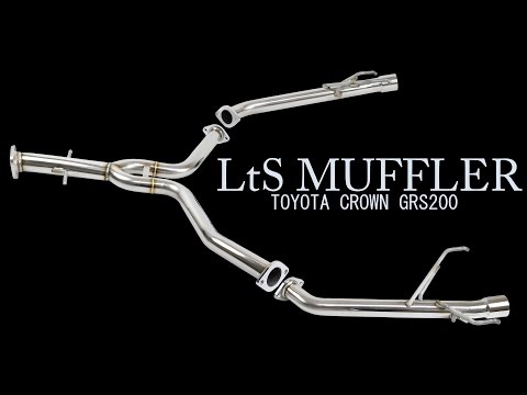 grs200 200系クラウン Ltsマフラー LtSマフラー クラウン GRS200 高音サウンド ストレートマフラー
