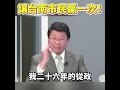 讓台南市民贏一次!