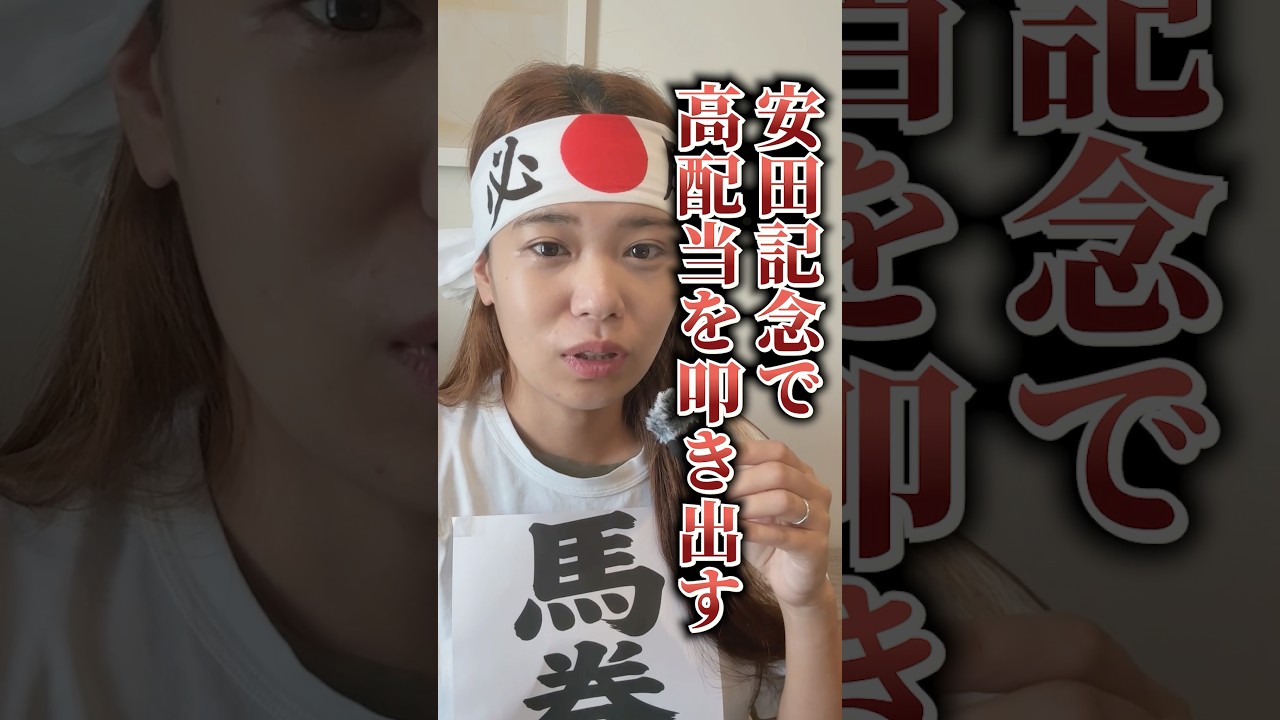 【安田記念】上位人気3頭決着は過去20年間で1度だけ!荒れるG1で注目すべき「3大ローテ」 #競馬 #競馬予想 #安田記念