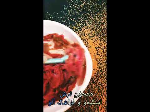 معجون ترش و شیرین با بستنی