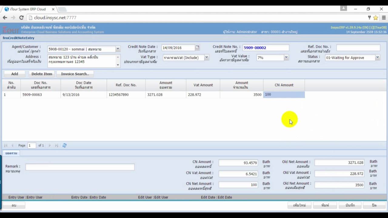 สอนใช้งานโปรแกรม AR Credit Note ll ระบบ itoursystem - YouTube