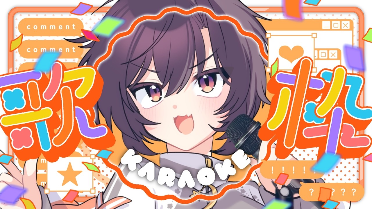 【 #歌枠 /#karaoke 】マターリ歌枠【 #橙崎ちなつ 】 #新人vtuber