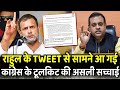 Rahul Gandhi के Tweet से सामने आ गई Congress के Toolkit की असली सच्चाई | Sambit Patra