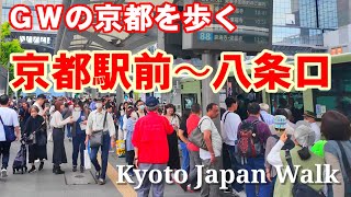 4/29(月祝)GWの京都 京都駅前〜八条口を歩く【4K】Kyoto Station walk by VIRTUAL KYOTO 25,022 views 2 weeks ago 20 minutes