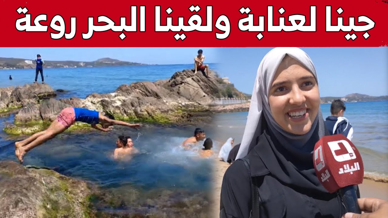 إقبال على الشواطئ بعنابة في افتتاح مبكر لموسم الاصطياف.. شاهد :