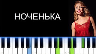 ТИНА КАРОЛЬ - НОЧЕНЬКА (Фортепиано)