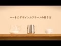 ハートのデザインカプチーノの描き方【UCC】