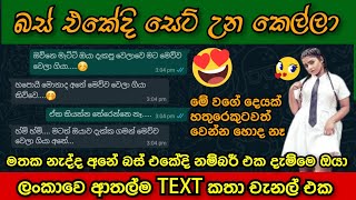 බස් love | Short text message movie | Love story | Text katha | Chat katha