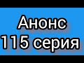 Права на престол абдулхамид 115 серия. Русская ОЗВУЧКА. Анонс. Описание сериала