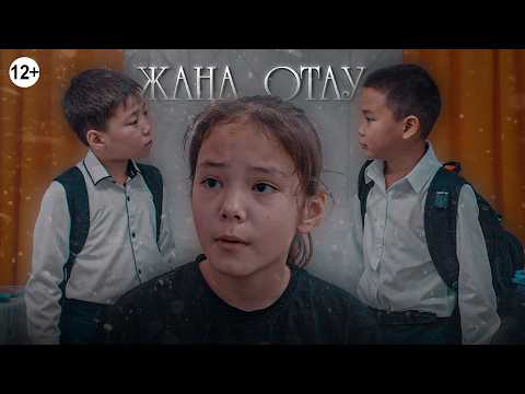 Видео: Жаңа отау / Қазақша кино 2023