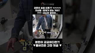 강준우 로고송 표절 의혹??ㅋㅋㅋㅋ 문제 없어요! 비난은 받겠죠...