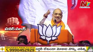 Amit Shah Counter to CM Revanth Reddy Over Fake Video | BJP vs Congress | Ntv