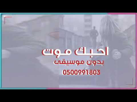 زفة احبك موت يامحمد بدون موسيقى