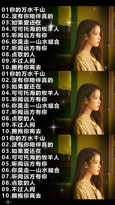 2024華語流行歌曲50首🎀大陸流行歌曲 2024流行歌曲🎼 等你等到白了头 \ 小阿枫-别怕我伤心 \ 你是我唯一的寄托 🎈 Top Chinese Songs 2024 #shorts