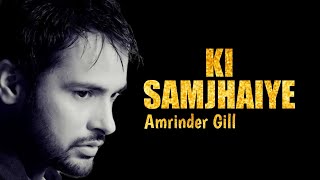 Ki Samjhaiye lyrics | amrindergill | punjabi | SaReGaMa Lyrics |
